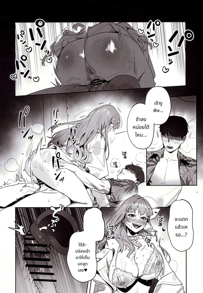 คำล่อใจของนิกเกะ